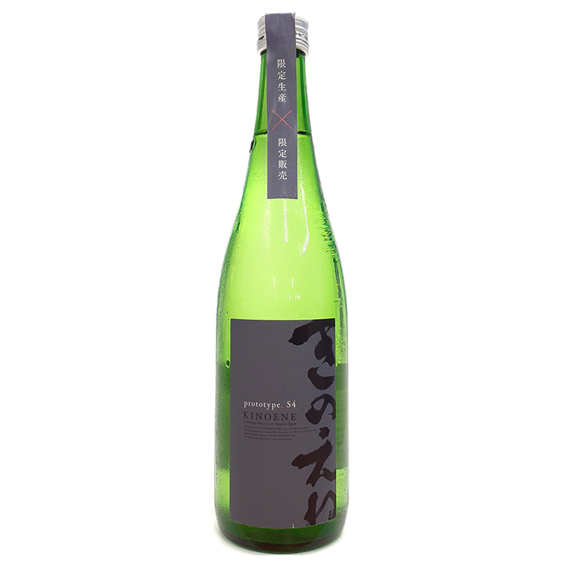 ■限定■ 甲子 prototype. S4 720ml 日本酒 地酒 きのえね