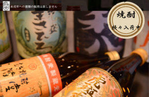 焼酎　top
