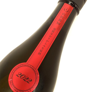 寒菊 電照菊 純米大吟醸 山田錦50 超限定おりがらみ生原酒 720ml / 1800ml 日本酒 地酒