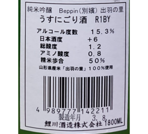 鯉川　純米吟醸 Beppin つや姫 100％ うすにごり酒