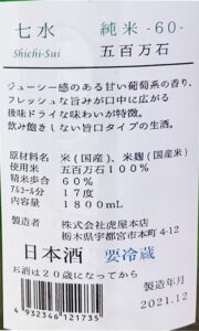 shichisui_junmai60