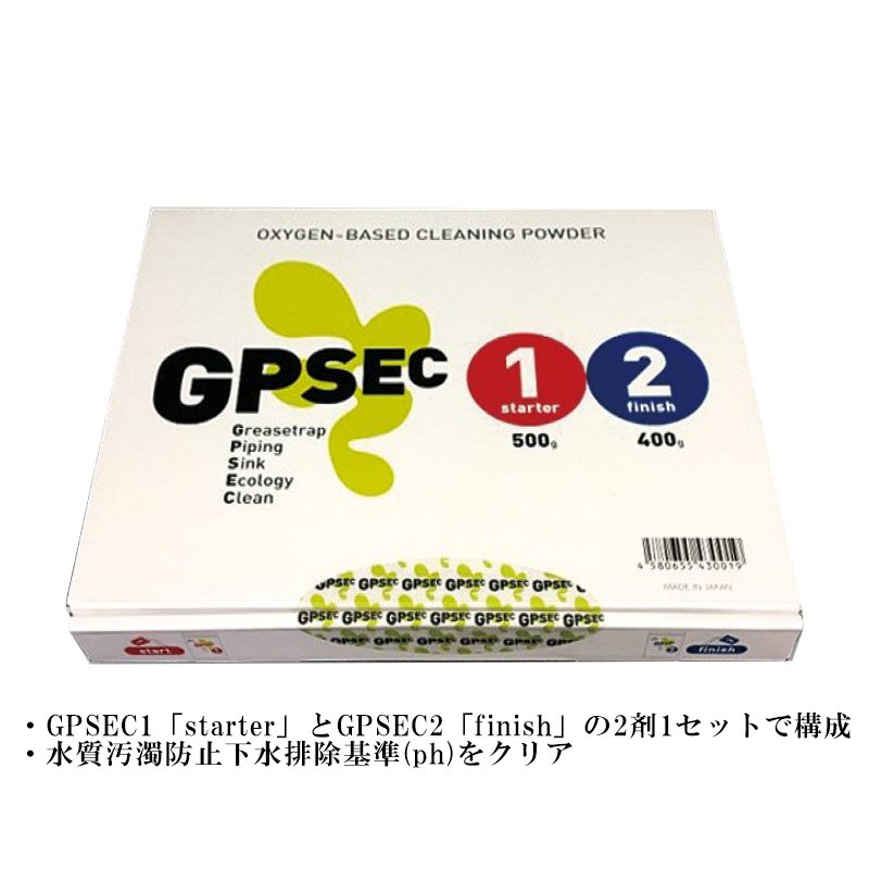 グリストラップ洗浄 GPSEC 【starter×finishセット】 900ml 酸素系洗浄剤 油汚れ シンク