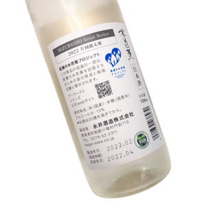 MIZUBASHO Artist Series Still Sake 2022 720ml 水芭蕉 アーティストシリーズ スティル 日本酒