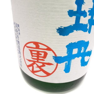 司牡丹 純米生酒 裏 【夏の生酒】 1800ml 日本酒 限定酒 高知