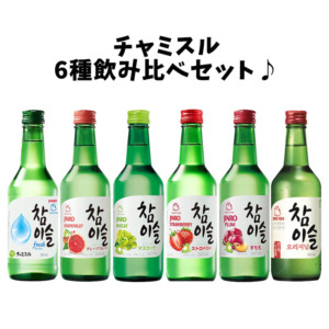 真露 JINRO チャミスル 6種飲み比べセット 360ml × 6本 オリジナル フレッシュ ストロベリー マスカット すもも グレープフルーツ