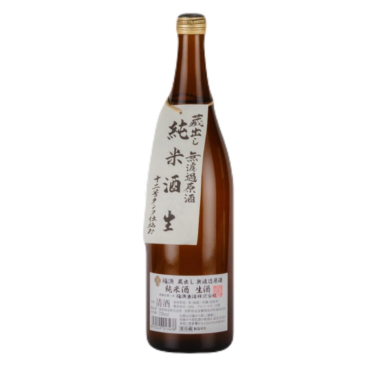 【長野県】福源 無濾過原酒 純米酒 生酒 720ml