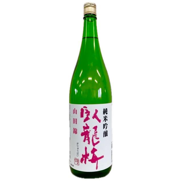 【静岡県】臥龍梅 純米吟醸 55 山田錦 無濾過生原酒 1800ml