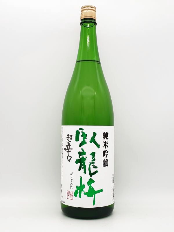 【静岡県】臥龍梅 純米吟醸 超辛口  無濾過生貯 1800ml