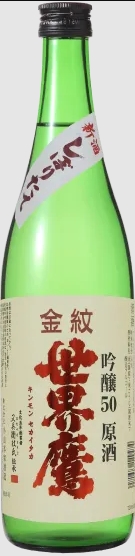 【埼玉県】 金紋世界鷹 吟醸50　新酒しぼりたて 720ml