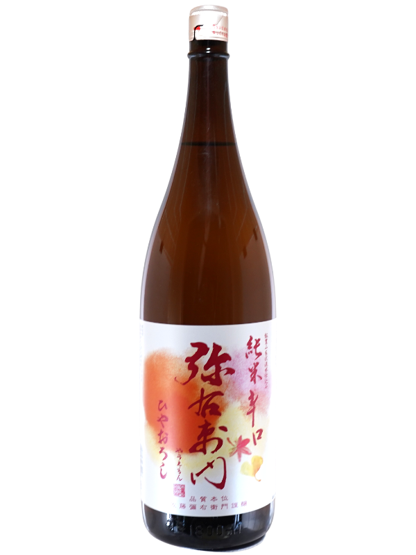 【予約商品】 福島 弥右衛門 純米辛口 ひやおろし 1800ml(2026年9月8日 蔵元出荷予定・順次出荷)