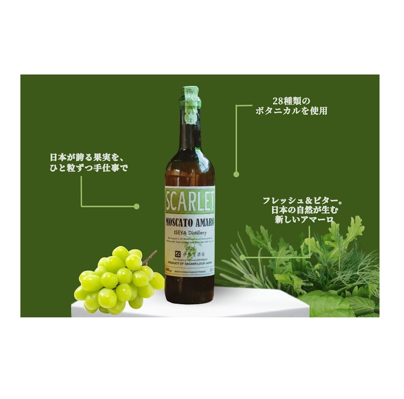 伊勢屋酒造　スカーレット  マスカット  アマーロ （2026）